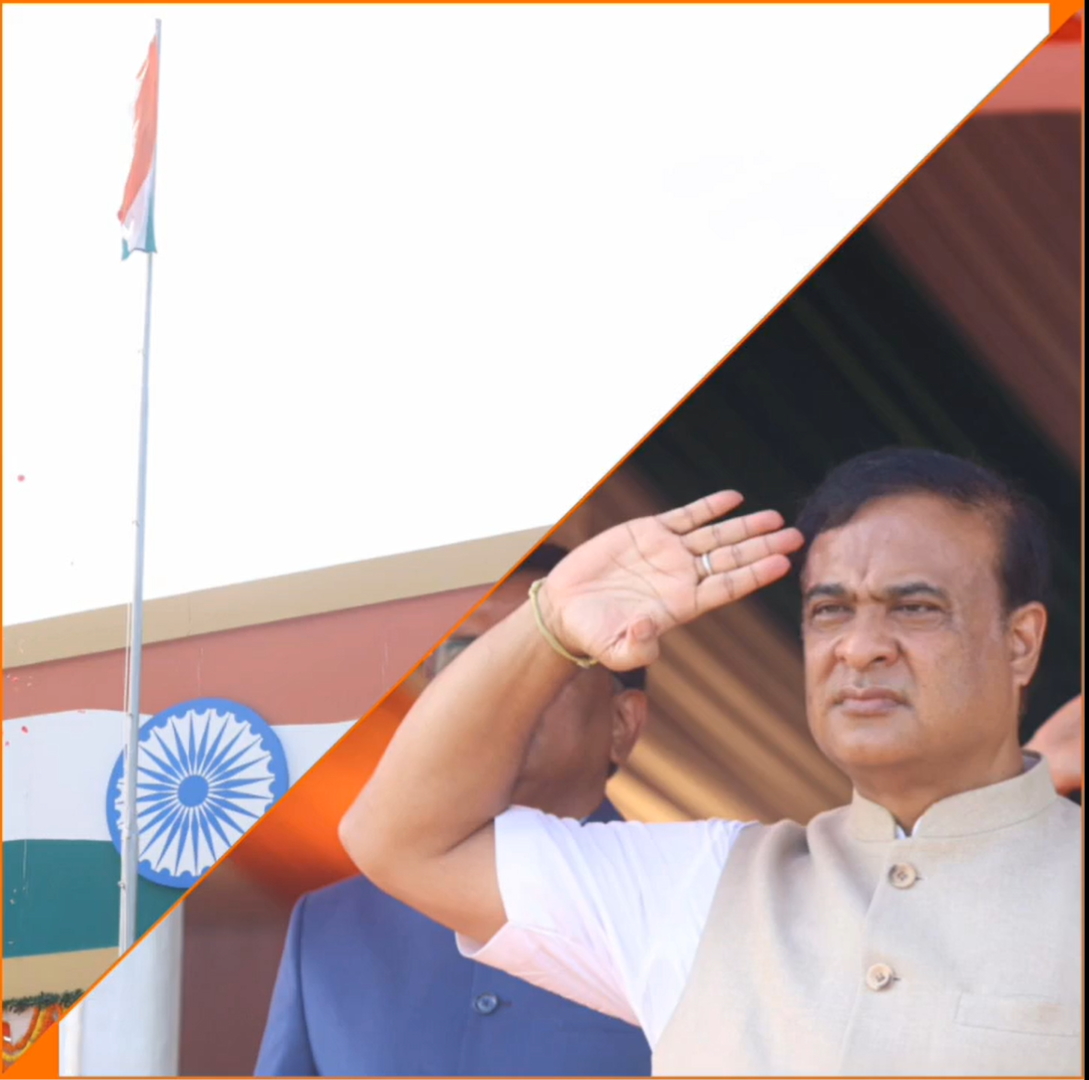 असम: मुख्‍यमंत्री हिमंता बिस्‍व सरमा ने स्वतंत्रता दिवस का मुख्‍य समारोह में तिरंगा फहराया और परेड की सलामी ली