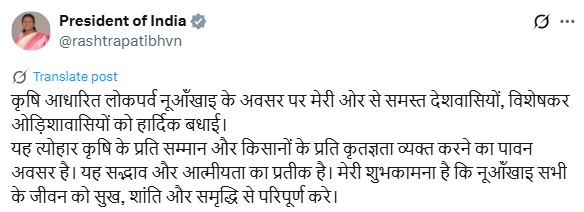नुआखाई पर्व पर राष्ट्रपति द्रौपदी मुर्मु ने ओडिशा के नागरिकों को शुभकामनाएँ दीं