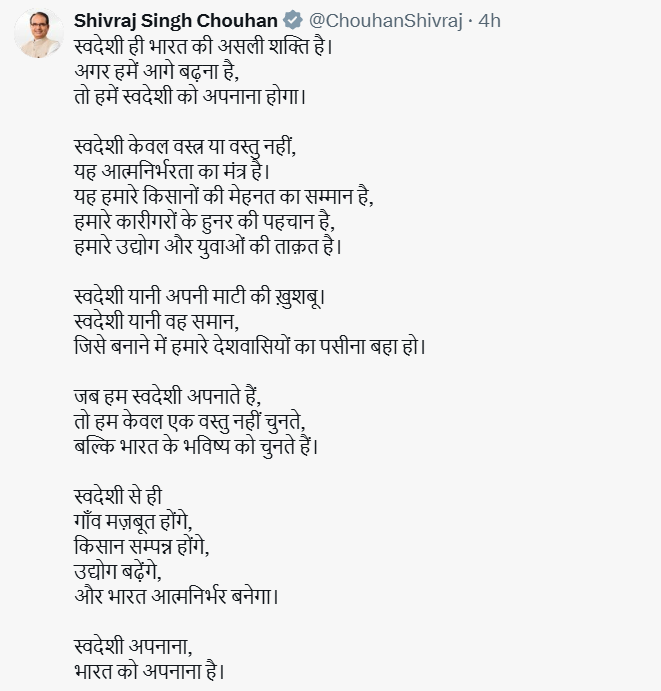 स्वदेशी ही भारताची खरी शक्ती- केंद्रीय मंत्री शिवराज सिंह चौहान