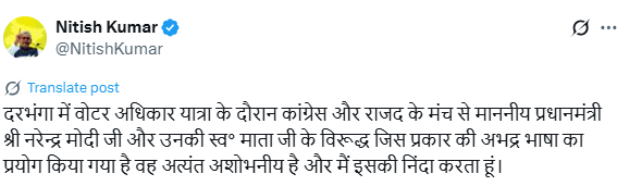 मुख्यमंत्री नीतीश कुमार ने कांग्रेस नेता राहुल गांधी की मतदाता अधिकार यात्रा के दौरान प्रधानमंत्री के खिलाफ अभद्र भाषा के इस्तेमाल की कड़ी निंदा की