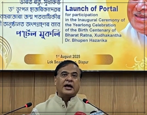 ড° ভূপেন হাজৰিকা বছৰযোৰা জন্ম শতবার্ষিকী উদযাপনৰ অংশ হিচাপে লোকসেৱা ভৱনত মুখ্যমন্ত্ৰী ড° হিমন্ত বিশ্ব শৰ্মাৰ আনুষ্ঠানিকভাৱে পোৰ্টেল মুকলি