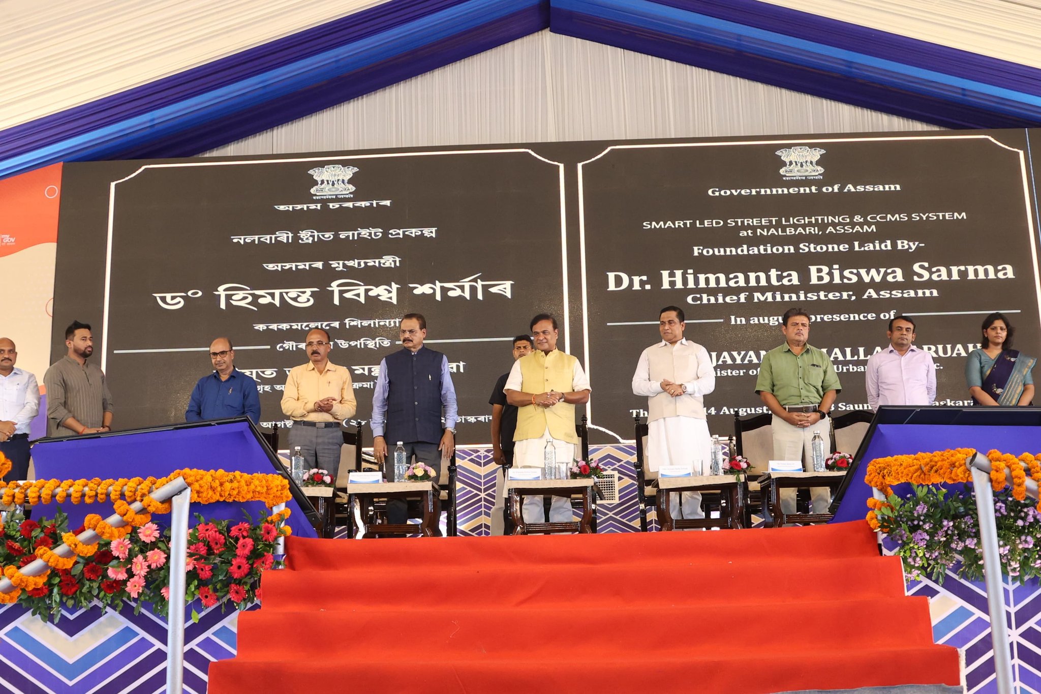 নলবাৰীত ৫৭৬ কোটি টকা ব্যয়সাপেক্ষ এলানি প্ৰকল্পৰ উদ্বোধন মুখ্যমন্ত্ৰীৰ