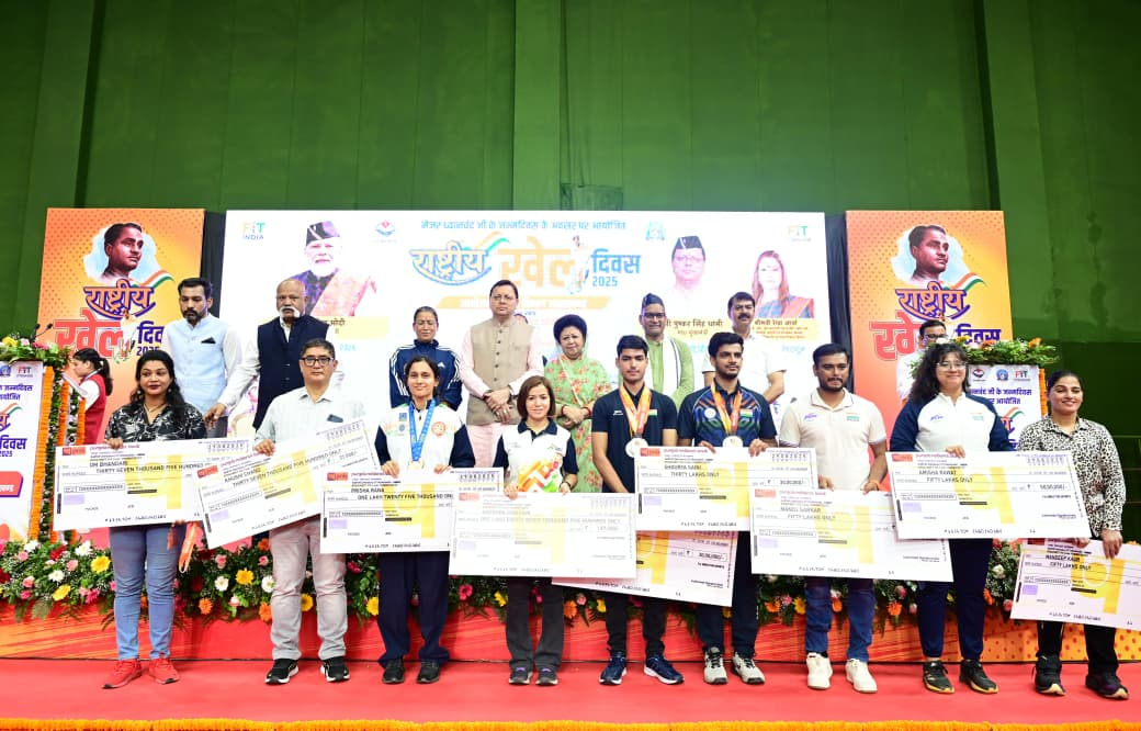 राष्ट्रीय खेल दिवस पर देहरादून में राष्ट्रीय और अंतरराष्ट्रीय प्रतियोगिताओं में पदक विजेता खिलाड़ियों को पुरस्कृत किया गया