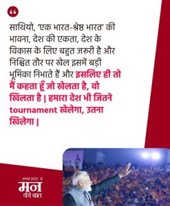 Mann Ki Baat: PM Modi says nation has to move forward on the path of Atmanirbhar Bharat and goal of Developed India with Mantra of Vocal for Local
