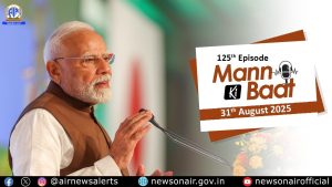 প্রধানমন্ত্রী নরেন্দ্র  মোদী আজ আকাশবাণীতে ‘মন-কি-বাত’ অনুষ্ঠানে তাঁর চিন্তাভাবনা  দেশ-বিদেশের মানুষের সঙ্গে ভাগ করে নেবেন।