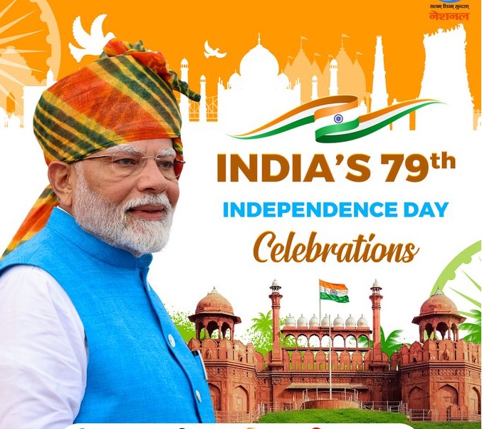 प्रधानमंत्री मोदी ने देशवासियों को 79वें स्वतंत्रता दिवस पर बधाई दी