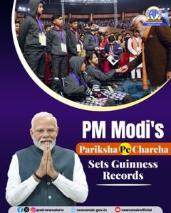 प्रधानमंत्री नरेन्‍द्र मोदी की प्रमुख पहल, परीक्षा पे चर्चा को गिनीज वर्ल्ड रिकॉर्ड में दर्ज किया गया है