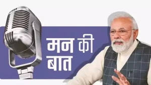 आज सुबह 11 बजे आकाशवाणी पर मन की बात कार्यक्रम में अपने विचार साझा करेंगे प्रधानमंत्री नरेन्द्र मोदी आज सुबह 11 बजे आकाशवाणी पर मन की बात कार्यक्रम में अपने विचार साझा करेंगे प्रधानमंत्री नरेन्द्र मोदी