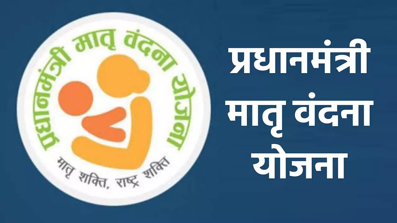 PM Matru Vandana Yojana Registration Drive Extended Till August 15