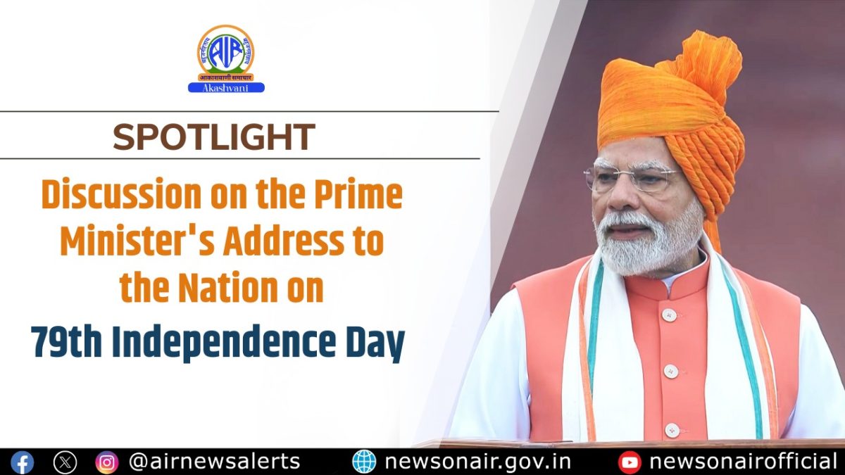 Spotlight : Discussion on the Prime Minister’s Address to the Nation on 79th Independence Day