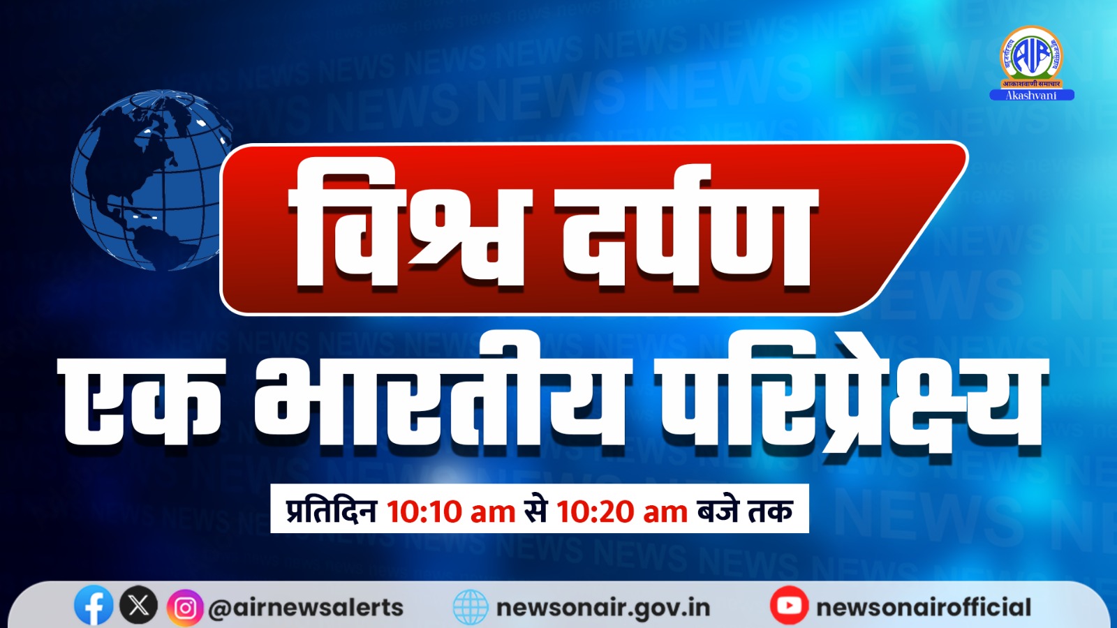 विश्व दर्पण