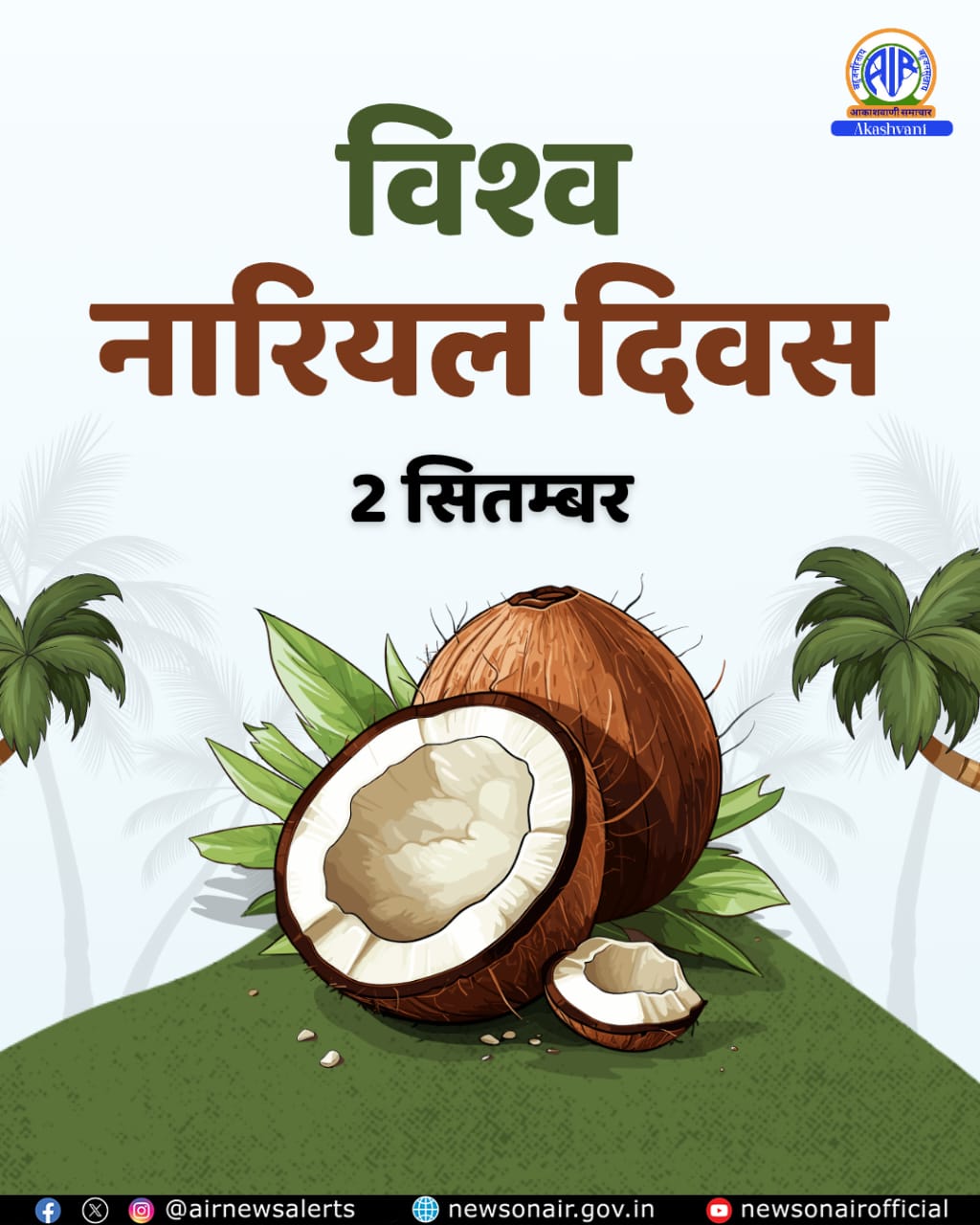 विश्व नारियल दिवस: केरल में नारियल विकास बोर्ड ने किसानों के लिए वित्तीय सहायता बढ़ाने की घोषणा की