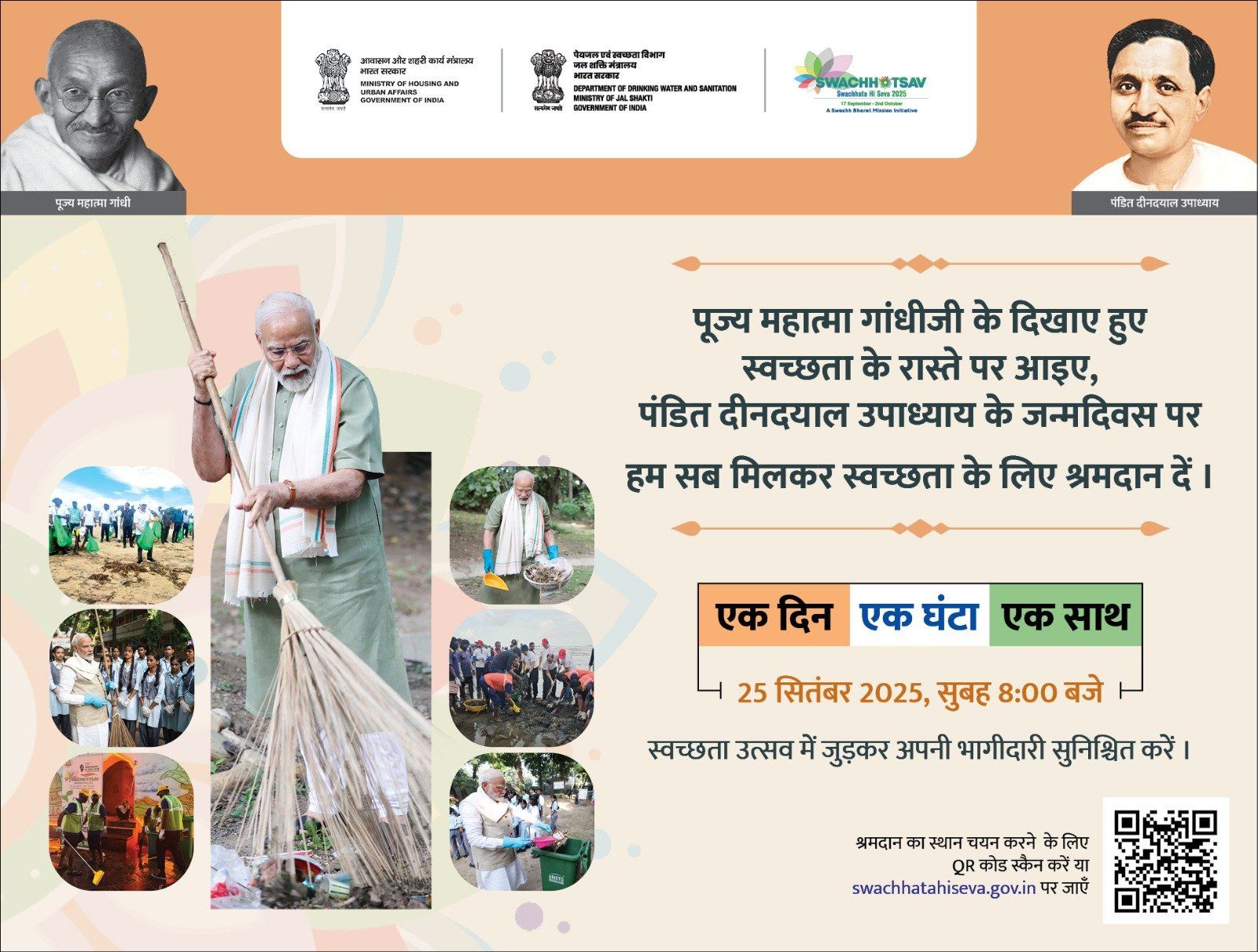 প্রধানমন্ত্রী নরেন্দ্র মোদী দেশের সব নাগরিককে ‘স্বচ্ছতা হি সেবা’ অভিযানে সক্রিয়ভাবে অংশগ্রহণের আহ্বান জানিয়েছেন।