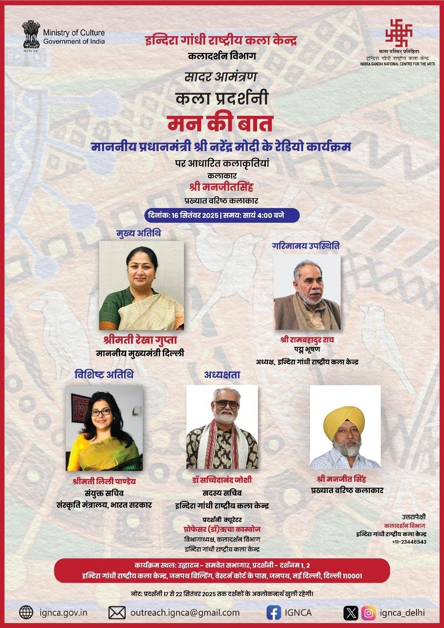 आई. जी. एन. सी. ए. ने प्रधानमंत्री नरेन्द्र मोदी के आकाशवाणी रेडियो कार्यक्रम से प्रेरित मन की बात कला प्रदर्शनी शुरू की है
