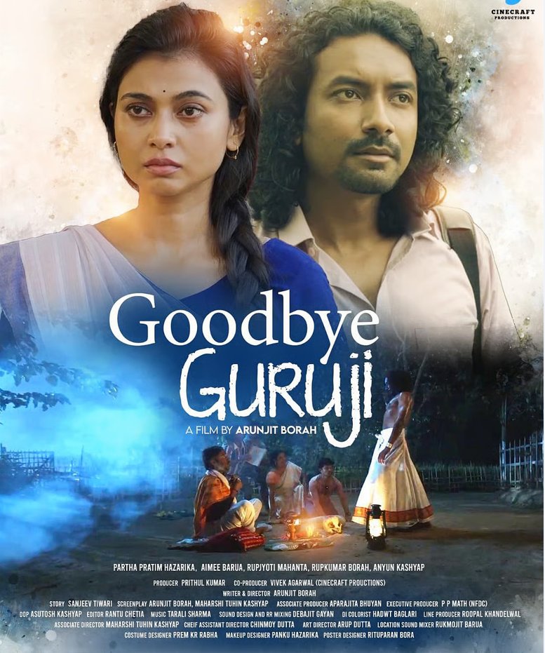 असमिया फिल्म ‘गुडबाय गुरुजी’ पेरिस में गंगे सुर सीन महोत्सव के लिए चयनित