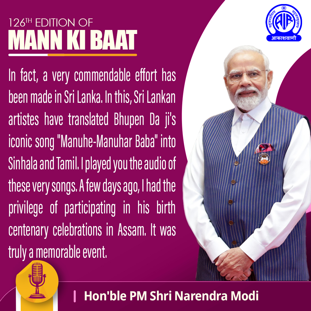 Sri Lanka Thanks PM Modi for Honouring Bhupen Hazarika’s Song in Local Languages