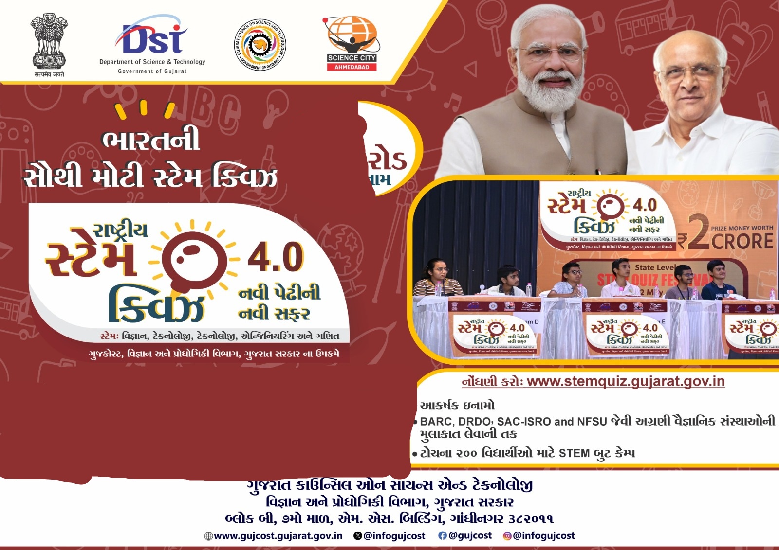 દેશની સૌથી મોટી ચોથા તબક્કાની રાષ્ટ્રીય STEM ક્વિઝનો ગાંધીનગર ખાતેથી શુભારંભ