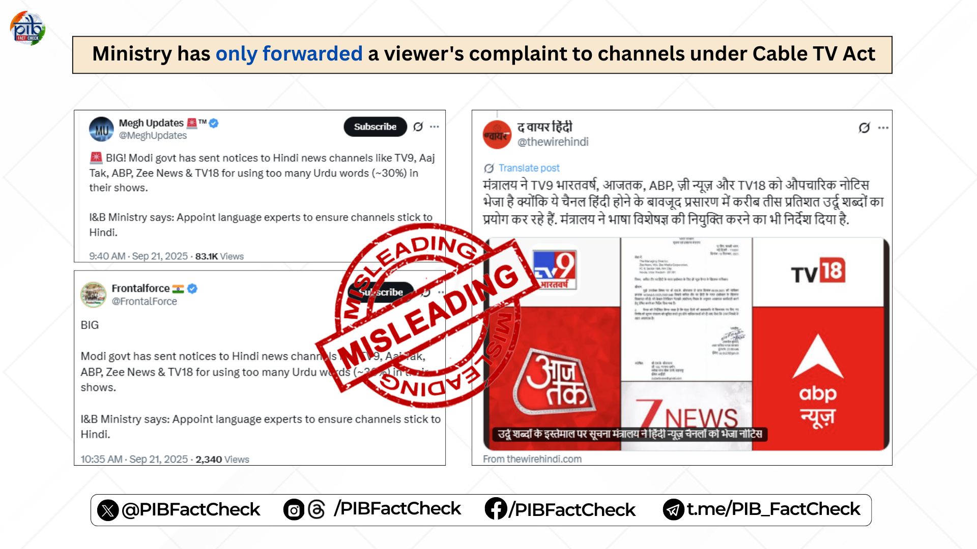 তথ্য ও সম্প্রচার মন্ত্রকের নামে জারি করা একটি নোটিশকে প্রেস ইনফরমেশন ব্যুরোর ফ্যাক্ট চেক ইউনিট বিভ্রান্তিকর বলে অভিহিত করেছে।