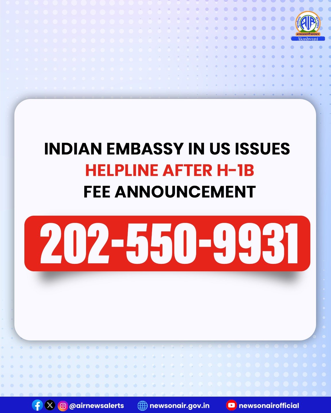 মার্কিন প্রেসিডেন্ট ডোনাল্ড ট্রাম্পের H-1B ভিসা আবেদনের জন্য বার্ষিক ১ লক্ষ ডলার ফি ঘোষণার পর ওয়াশিংটনে ভারতীয় দূতাবাস নাগরিকদের জন্য একটি জরুরি সহায়তা নম্বর প্রকাশ করেছে।