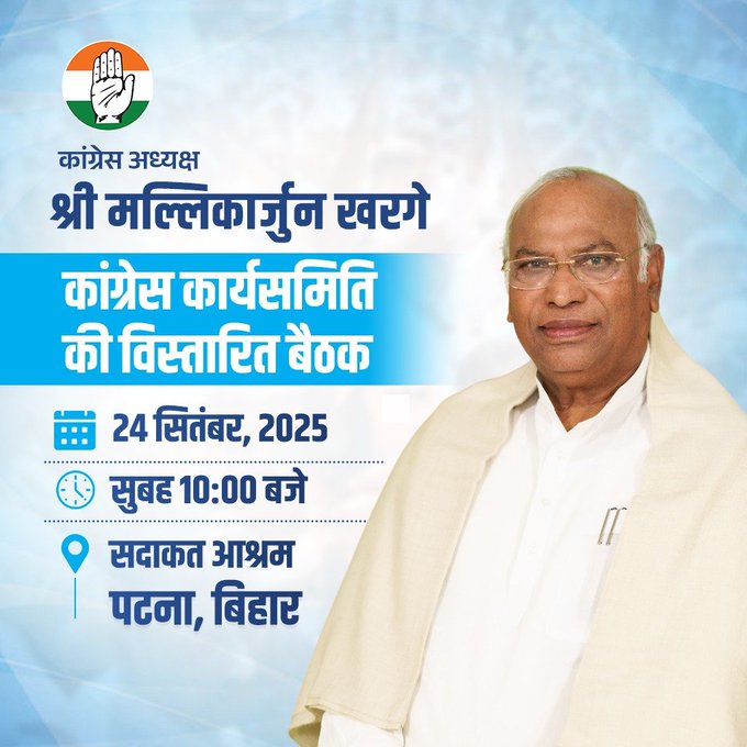 बिहार में कांग्रेस कार्यसमिति की बैठक आयोजित, चुनाव और आरक्षण सीमा पर होगा मंथन