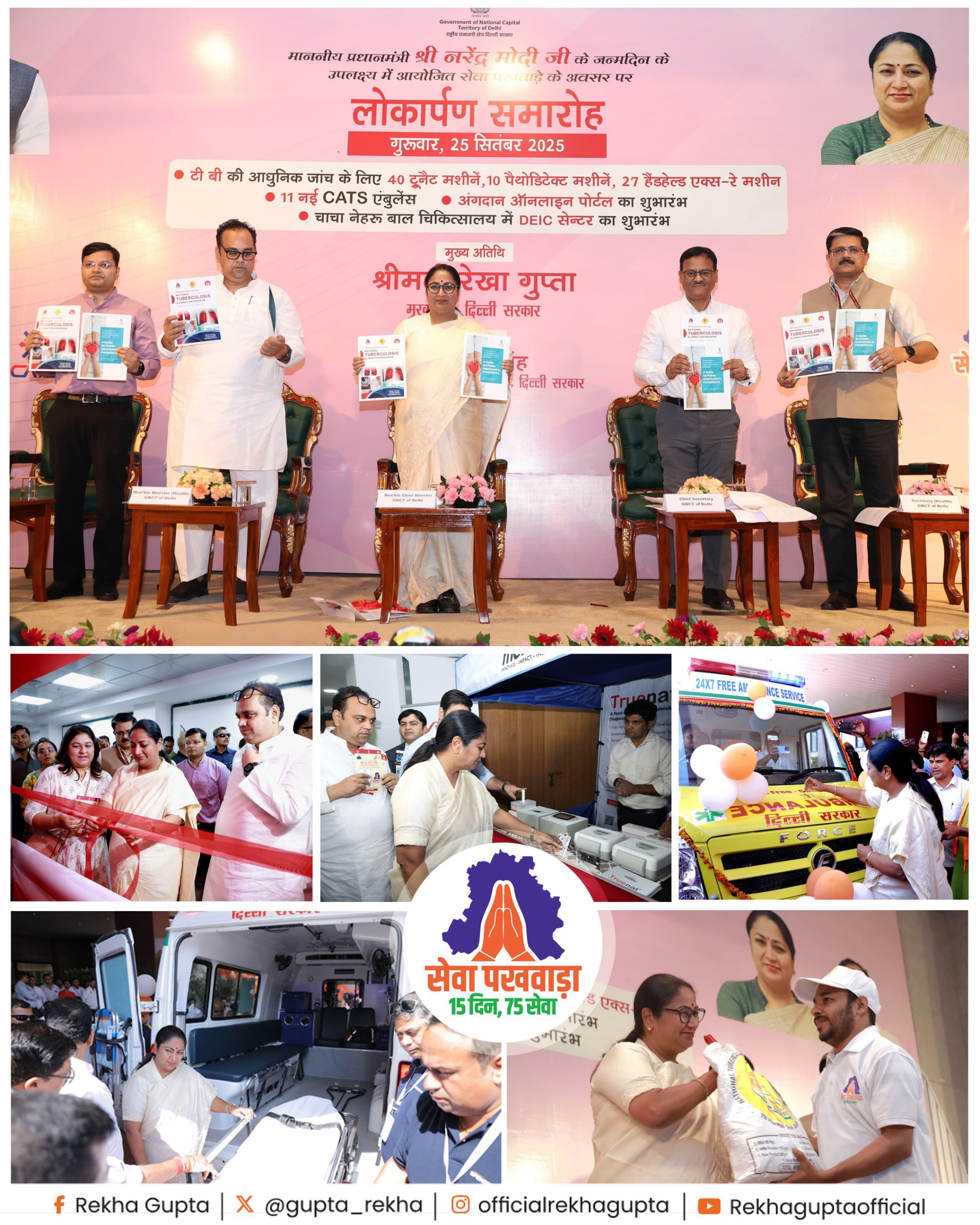 दिल्ली: मुख्यमंत्री रेखा गुप्ता ने 11 कैट्स एम्‍बुलेंस को जनता को समर्पित किया