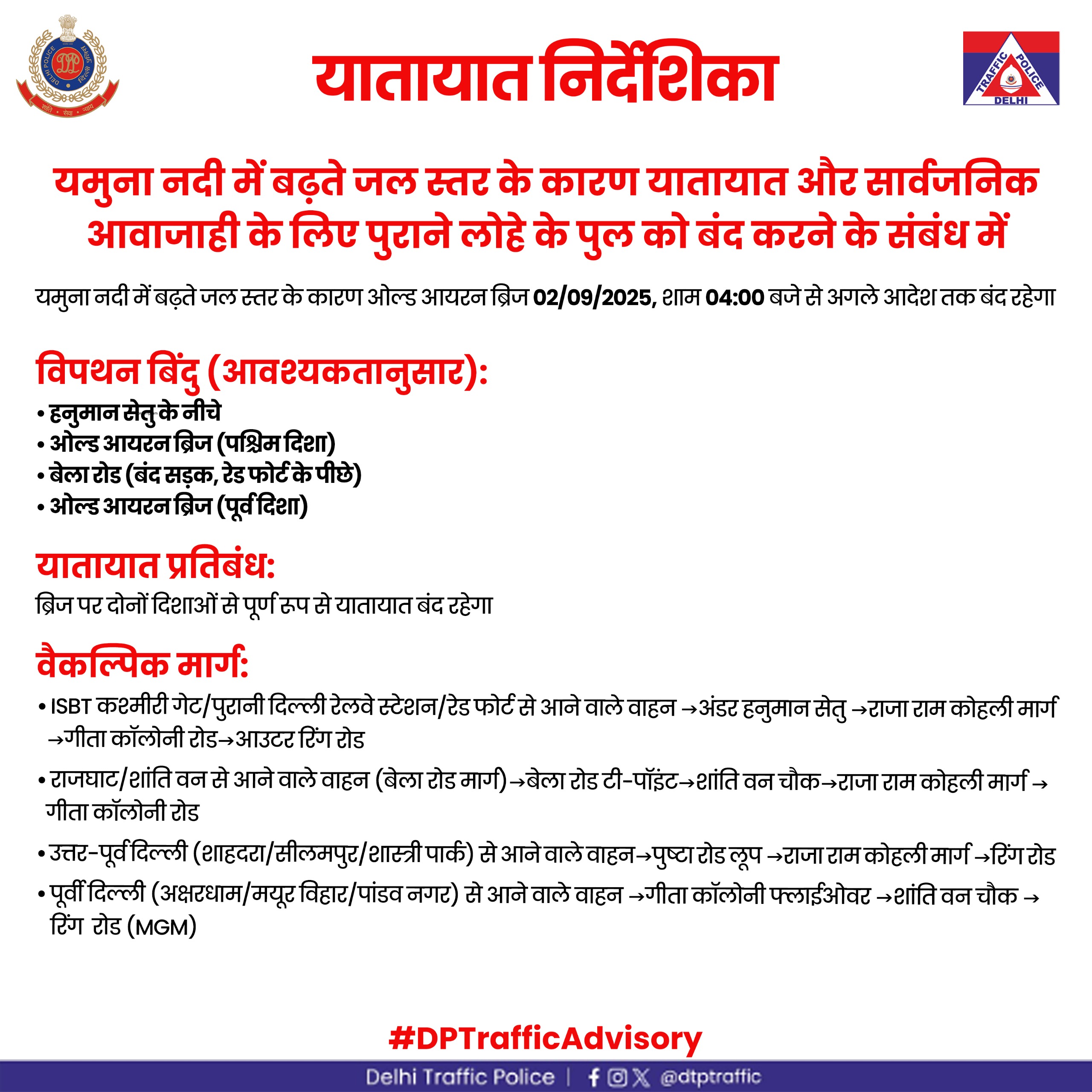 दिल्ली: यातायात पुलिस ने पुराने लोहे के पुल को आवाजाही के लिए किया बंद
