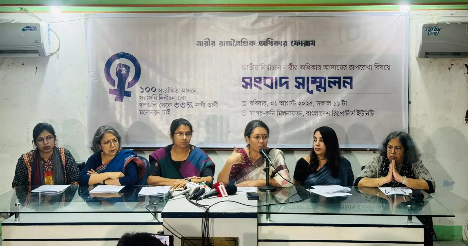 बांग्लादेश में महिला अधिकार फोरम ने राजनीति में महिलाओं की भागीदारी बढ़ाने के लिए चुनावी सुधार की मांग की