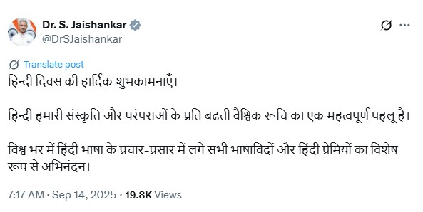 विदेश मंत्री डॉक्‍टर एस. जयशंकर ने हिंदी दिवस के अवसर शुभकामनाएं दी