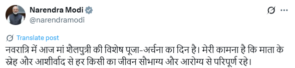प्रधानमंत्री नरेन्‍द्र मोदी ने नवरात्रि की शुभकामनाएं दी
