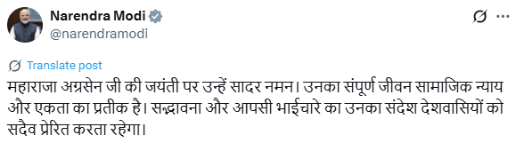 प्रधानमंत्री नरेंद्र मोदी ने महाराजा अग्रसेन की जयंती पर उन्हें श्रद्धांजलि अर्पित की