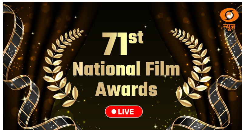 वर्ष 2023 के लिए 71वें राष्ट्रीय फिल्म पुरस्कार समारोह नई दिल्ली में आयोजित किया जा रहा है