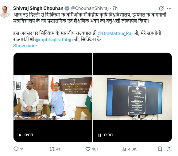 ছিকিম উদ্যান শস্য মহাবিদ্যালয়ৰ নতুন প্রশাসনিক আৰু শৈক্ষিক ভৱন উদ্বোধন কেন্দ্ৰীয় মন্ত্ৰী শিৱৰাজ সিঙৰ