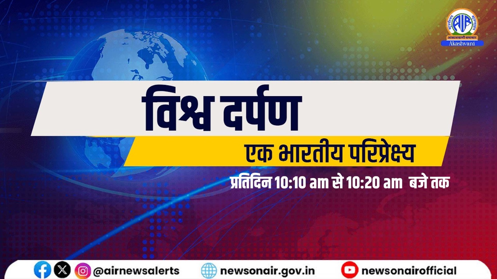 विश्व दर्पण