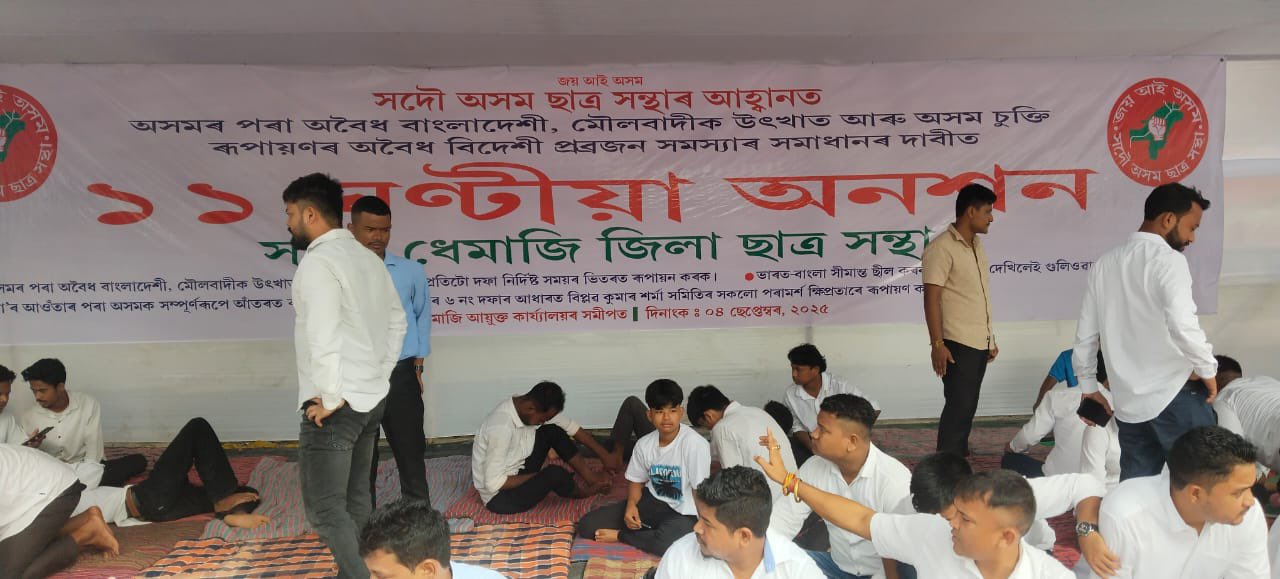 ৰাজ্যজুৰি সদৌ অসম ছাত্ৰ সন্থাৰ অনশন কাৰ্য্যসূচী গ্ৰহণ