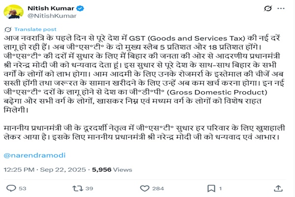 Bihar CM Nitish Kumar Praises PM Modi’s GST Reforms Benefiting All Sections of Society