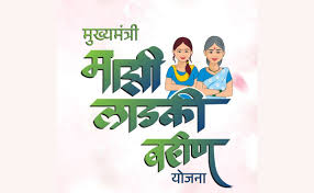 मुख्यमंत्री लाडकी बहीण योजनेच्या पात्र लाभार्थ्यांना निधी वितरणाला आजपासून प्रारंभ