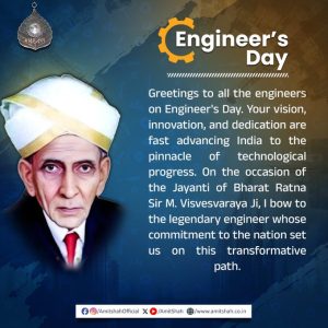 आज इंजीनियर दिवस, पीएम नरेंद्र मोदी और गृह मंत्री अमित शाह ने भारत रत्न एम. विश्वेश्वरैया को अर्पित की श्रद्धांजलि