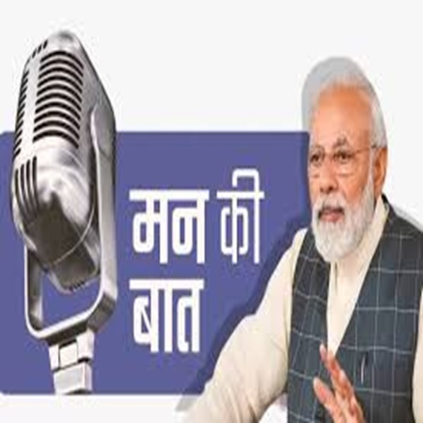प्रधानमंत्री आज ‘मन की बात’ कार्यक्रमातून देशवासियांना संबोधित करणार