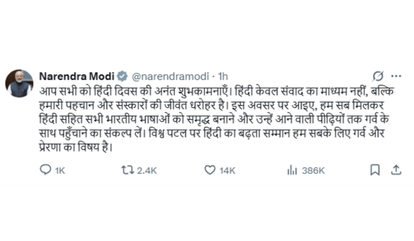 હિન્દી દિવસ નિમિત્તે પ્રધાનમંત્રી નરેન્દ્ર મોદીએ દેશવાસીઓ શુભેચ્છા પાઠવતા કહ્યું કે હિન્દી દેશવાસીઓની ઓળખ