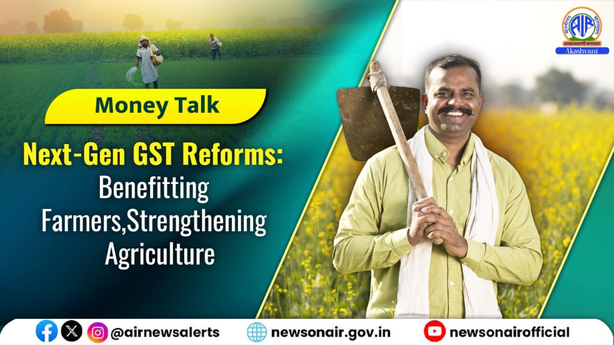 Money Talk : Next-Gen GST Reforms: Benefitting Farmers, Strengthening Agriculture