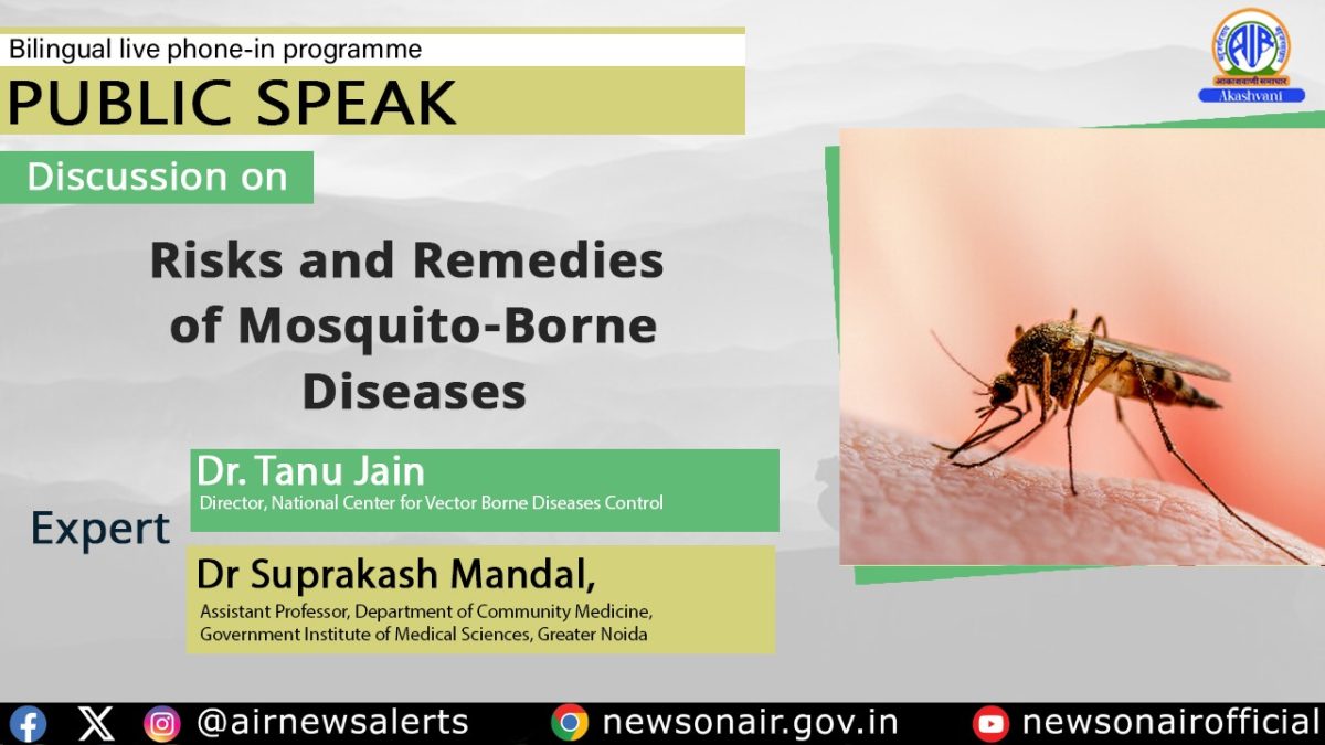 Public Speak : Risks and Remedies of Mosquito-Borne Diseases.  मच्छर जनित बीमारी के जोखिम और उपचार पर चर्चा।