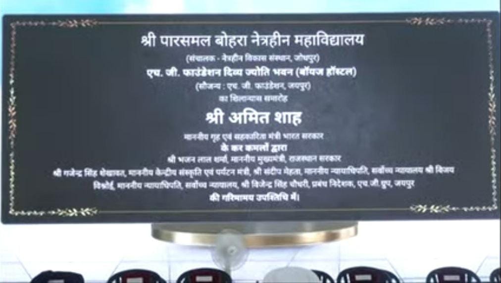 এজন ব্যক্তিয়ে যদি দিব্যাংগসকলৰ প্ৰতি সেৱা আগবঢ়াই তেন্তে তেওঁৰ কামে আন বহুতকে এনে মহান কাম কৰিবলৈও অনুপ্ৰেৰণা যোগাব বুলি গৃহমন্ত্রী অমিত শ্বাহৰ মন্তব্য