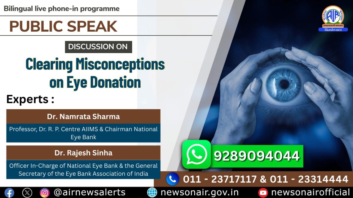 Public Speak : Clearing Misconceptions on Eye Donation   (नेत्र दान के बारे में भ्रांतियां दूर करने पर परिचर्चा)