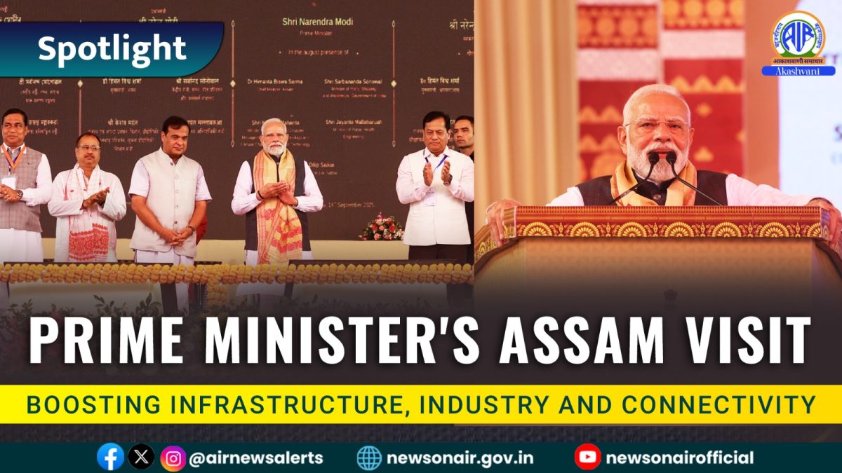Spotlight : Prime Minister’s Assam Visit: Boosting Infrastructure, Industry and Connectivity