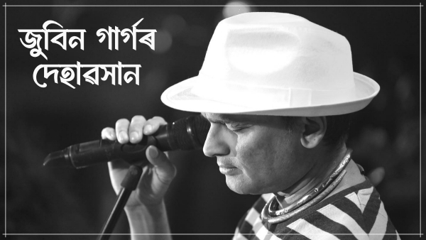 ছিংগাপুৰত অসমৰ ৰাইজৰ হিয়াৰ আমঠু, জনপ্রিয় কণ্ঠশিল্পী জুবিন গাৰ্গৰ দেহাৱসান