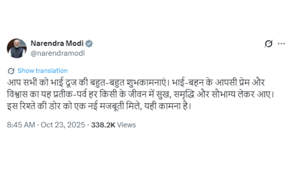 प्रधानमंत्री नरेन्द्र मोदी ने भाई दूज के अवसर पर देशवासियों को शुभकामनाएं दी