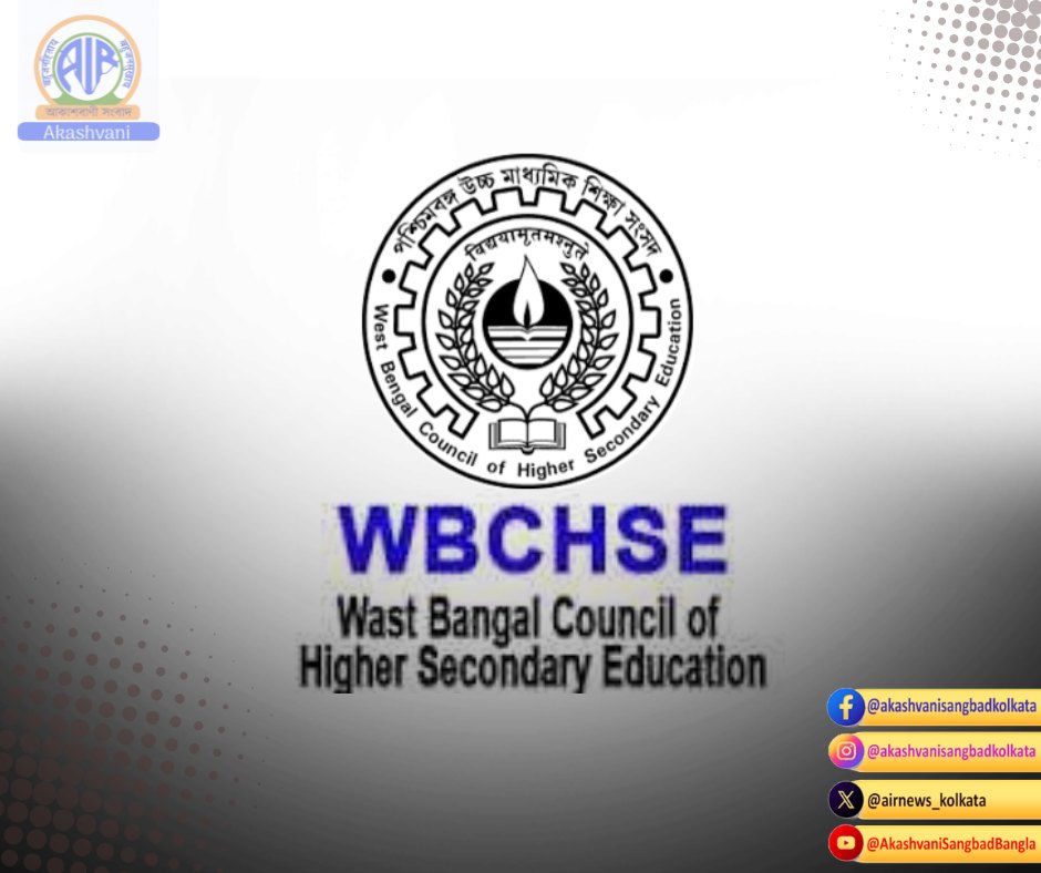 উচ্চ-মাধ্যমিকের তৃতীয় সেমিস্টারের ফল আজ প্রকাশিত হয়েছে। 