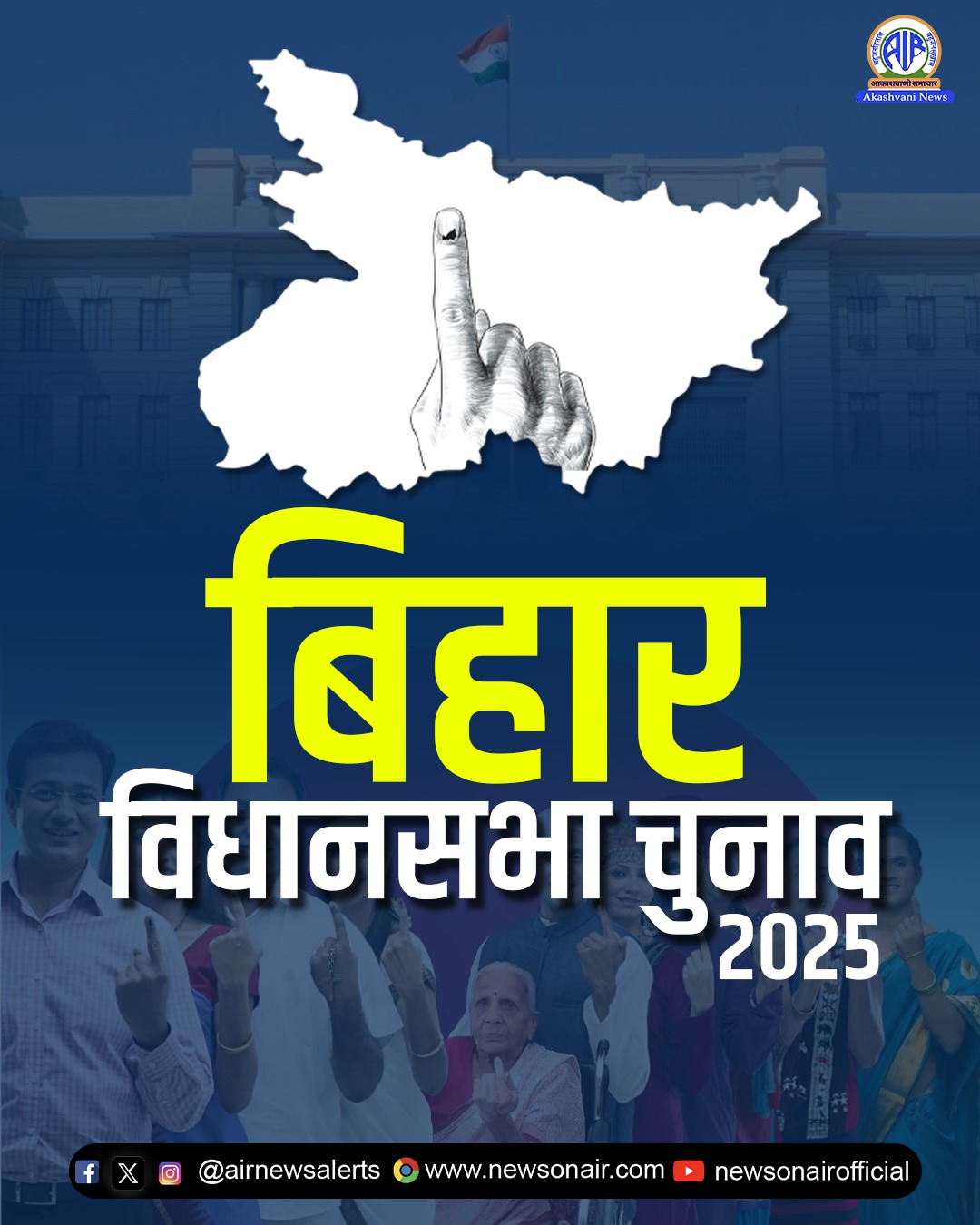 बिहार में चुनावी गतिविधियां तेज। जनता दल-यूनाइटेड ने 57 उम्मीदवारों की पहली सूची जारी की