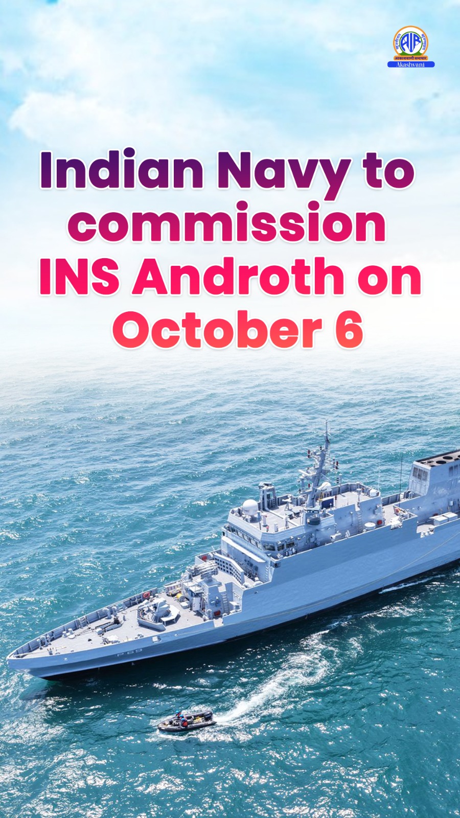 भारतीय नौसेना में कल शामिल होगा एंटी-सबमरीन वॉरफेयर शैलो वॉटर क्राफ्ट ‘एंड्रोथ’