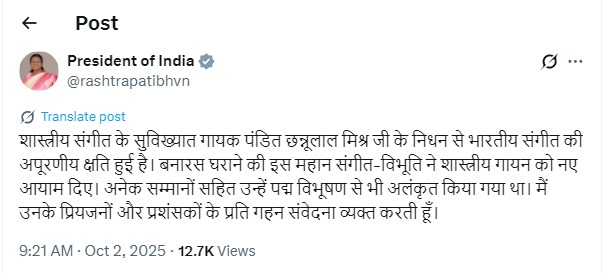 राष्ट्रपति द्रौपदी मुर्मु ने पंडित छन्नूलाल मिश्र के निधन पर शोक व्यक्त किया
